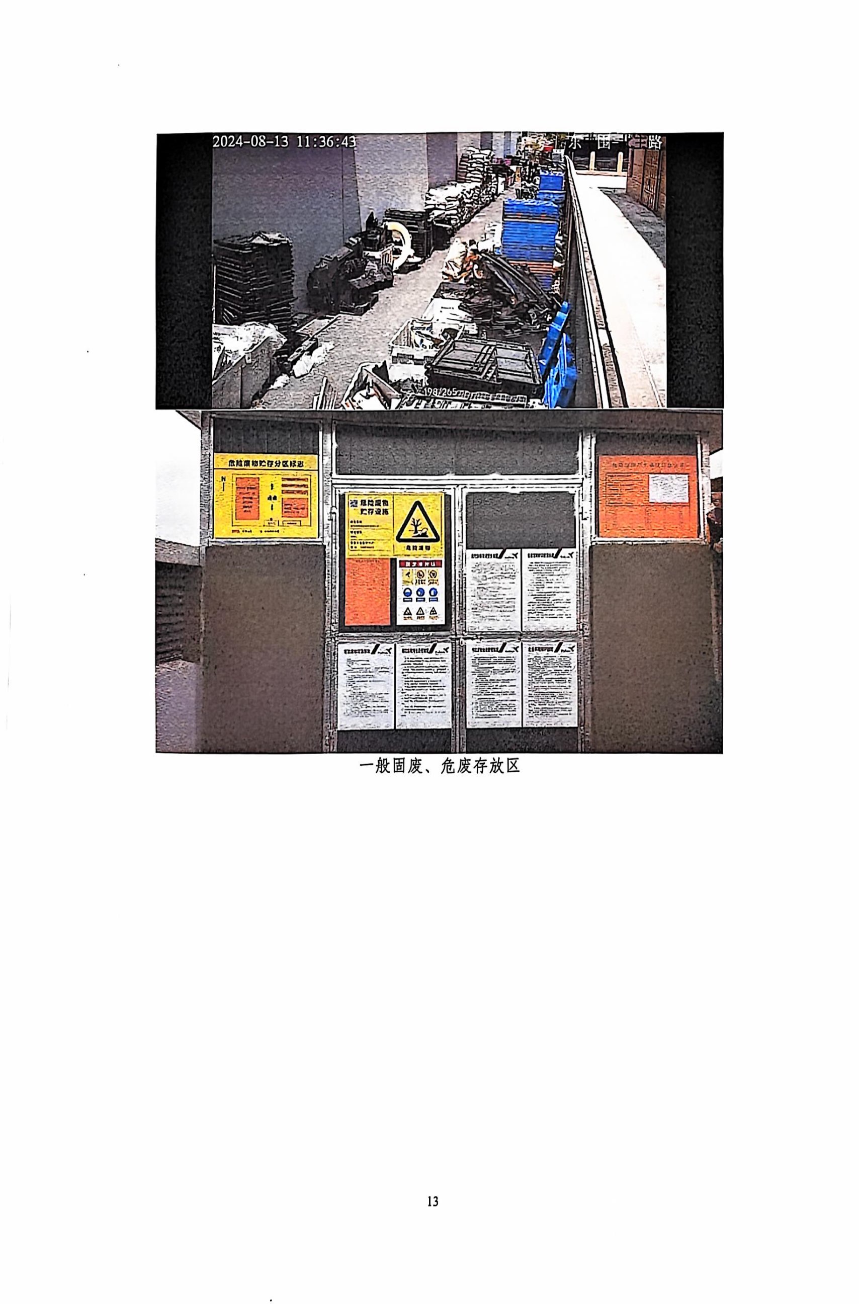13-2銆佹禉姹熼潠鍑ā濉戠鎶€鏈夐檺鍏徃2023騫村害鐜淇℃伅鎶湶鎶ュ憡_欏甸潰_13_鍥懼儚_0001.jpg