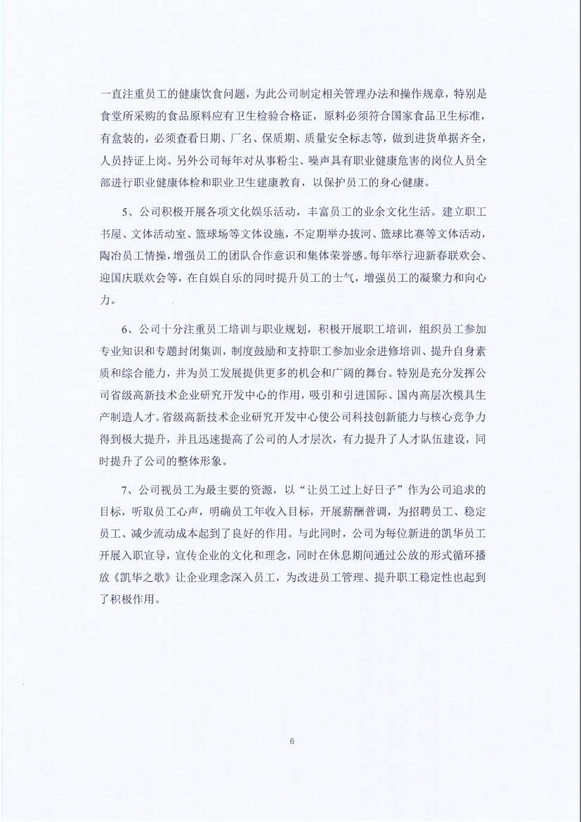 13-3銆佹禉姹熼潠鍑ā濉戠鎶€鏈夐檺鍏徃紺句細璐ｄ換鎶ュ憡_欏甸潰_06.jpg